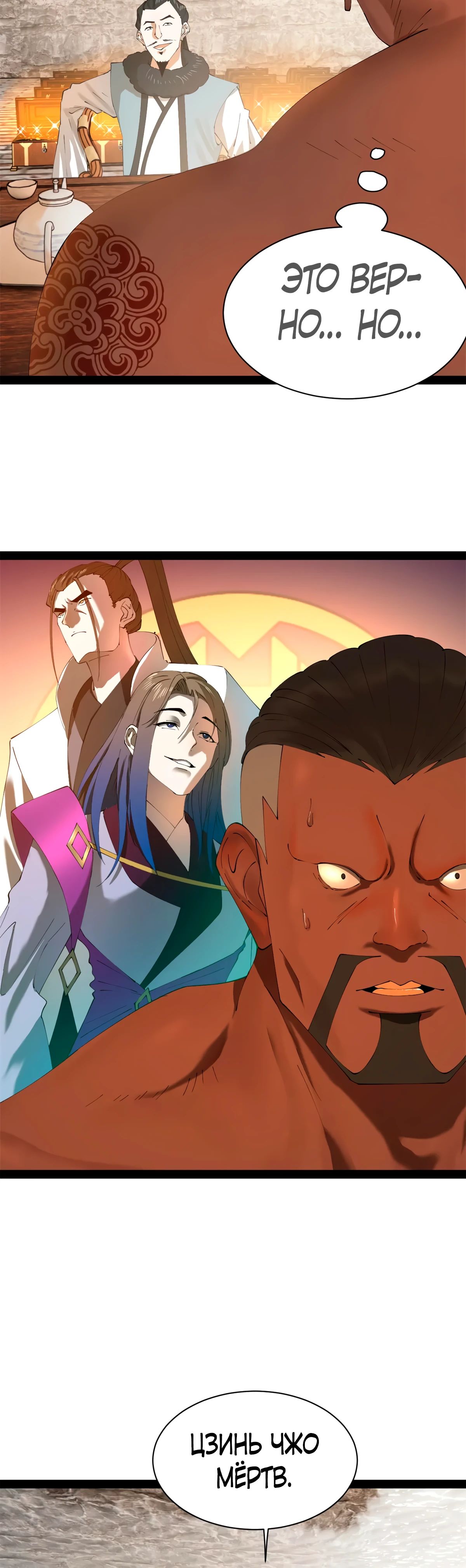 Манга Сильнейший зять в истории - Глава 258 Страница 12