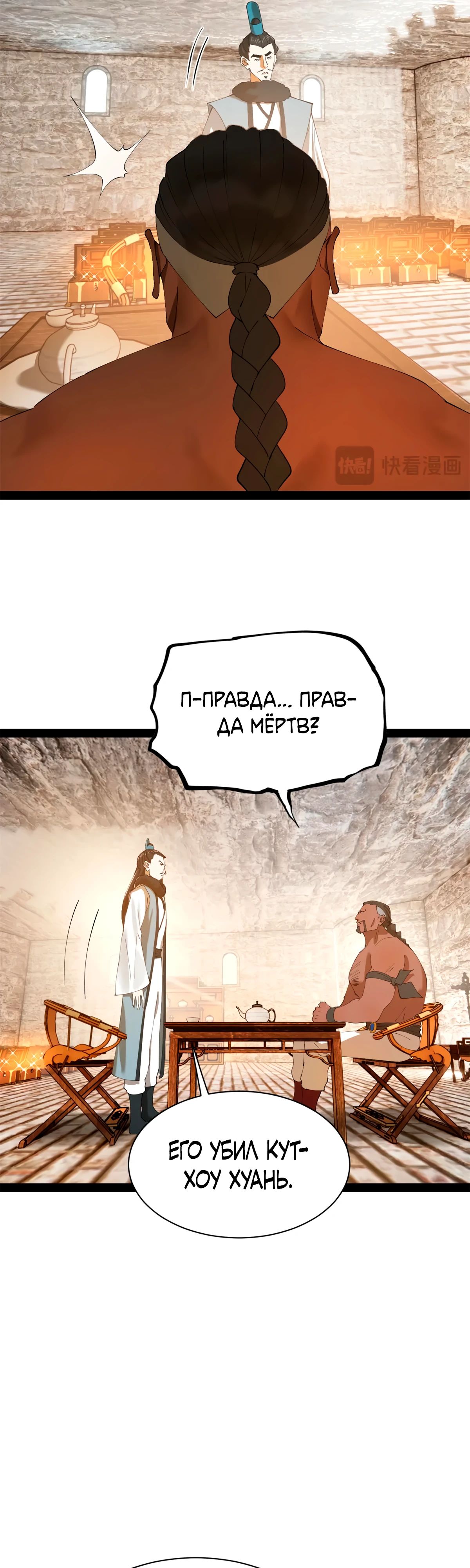 Манга Сильнейший зять в истории - Глава 258 Страница 13