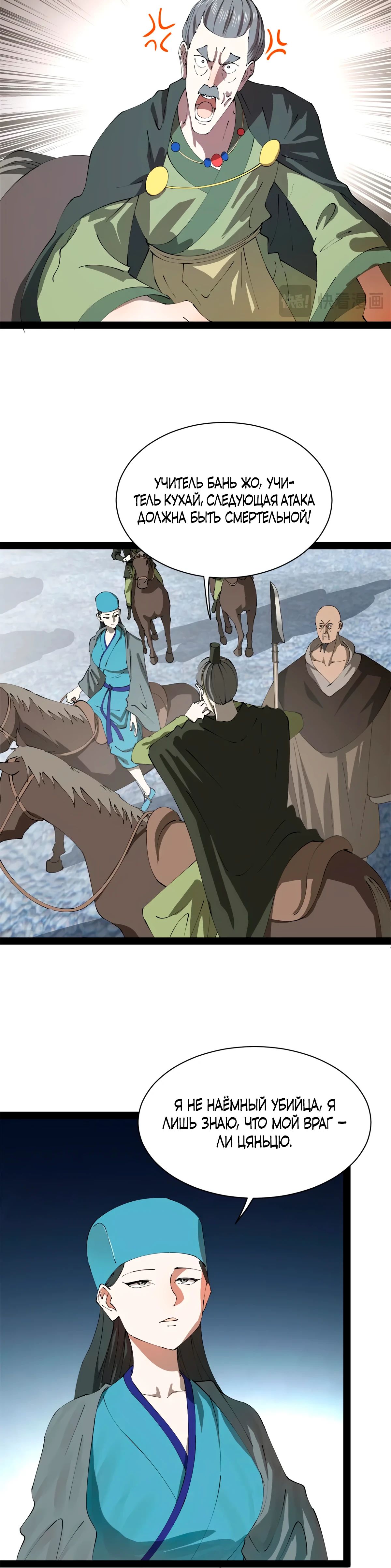 Манга Сильнейший зять в истории - Глава 258 Страница 24