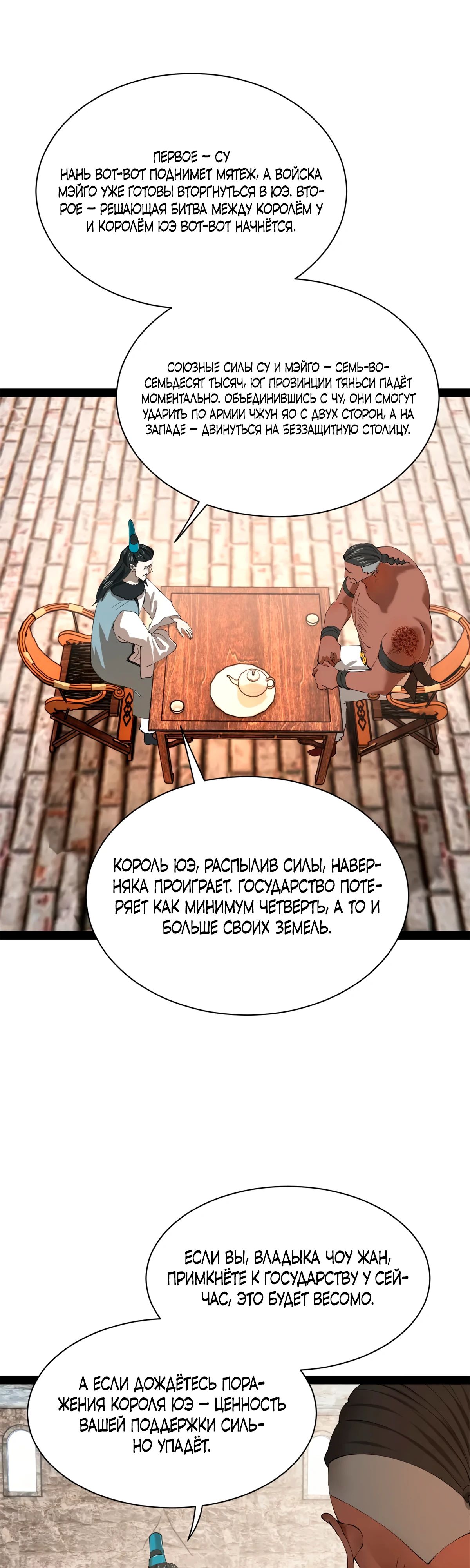 Манга Сильнейший зять в истории - Глава 258 Страница 11