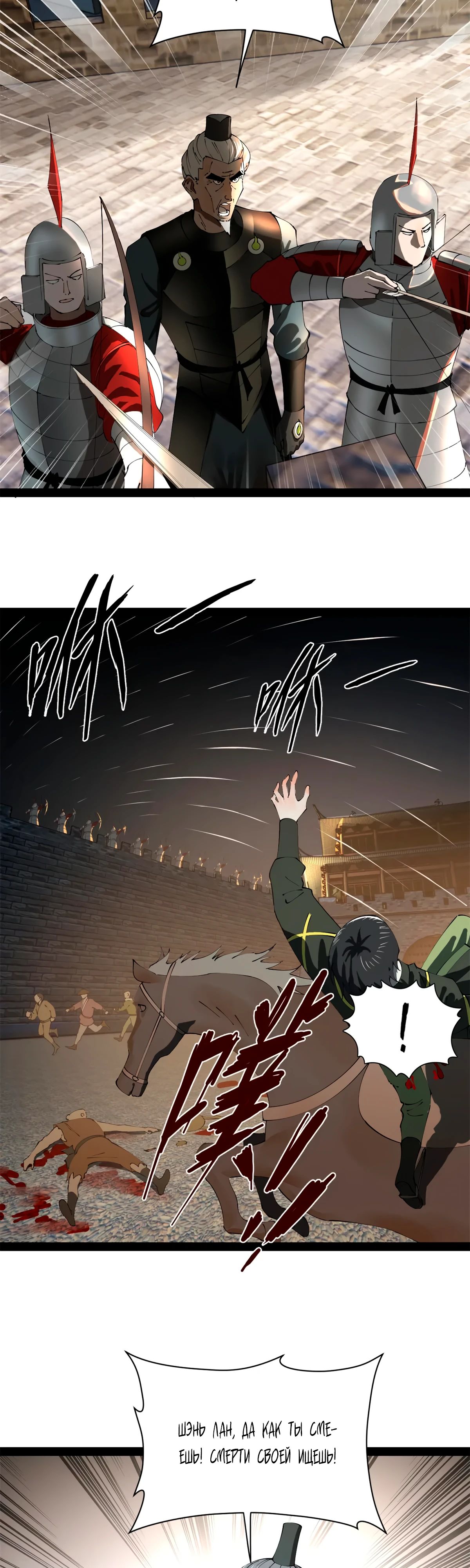 Манга Сильнейший зять в истории - Глава 258 Страница 23