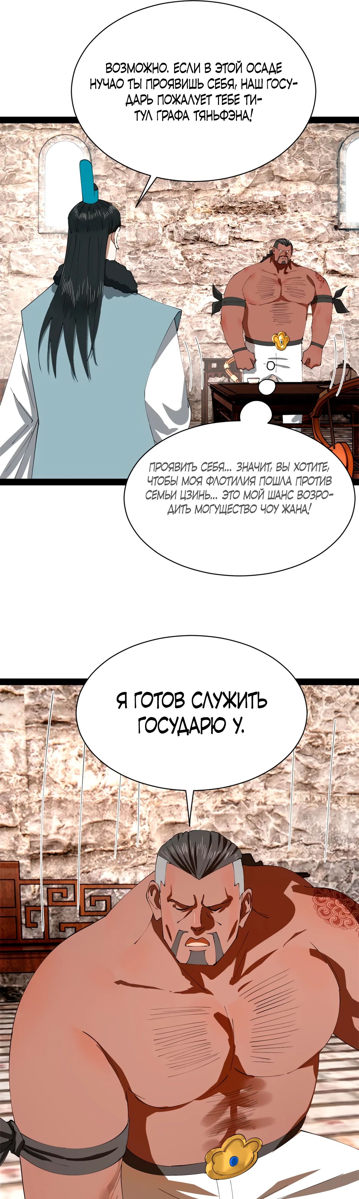 Манга Сильнейший зять в истории - Глава 258 Страница 16