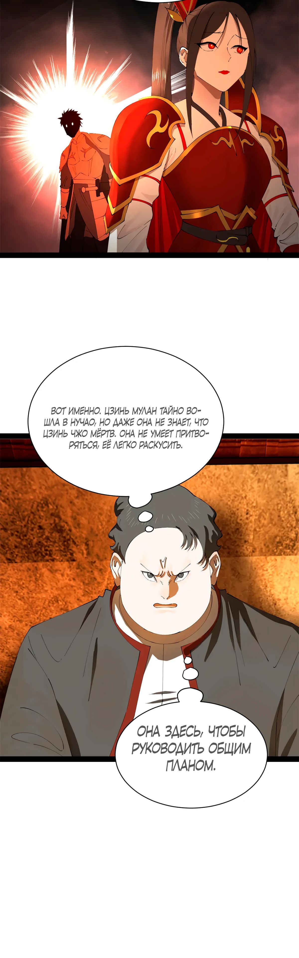 Манга Сильнейший зять в истории - Глава 258 Страница 3