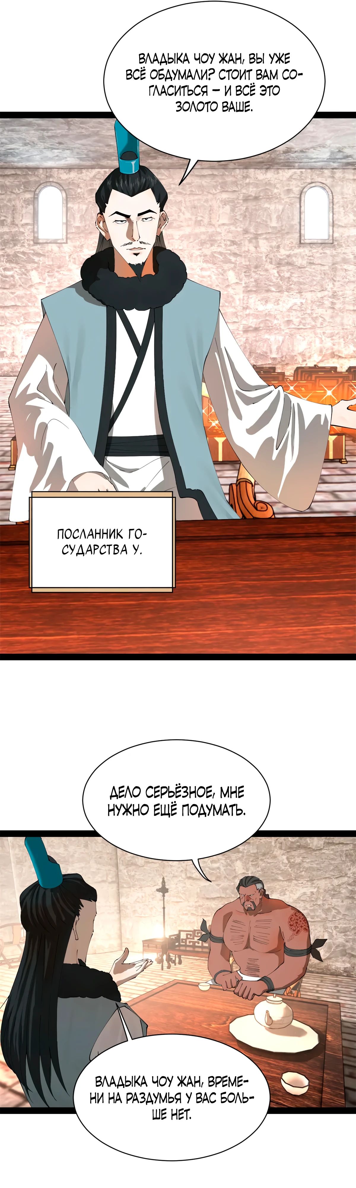 Манга Сильнейший зять в истории - Глава 258 Страница 10