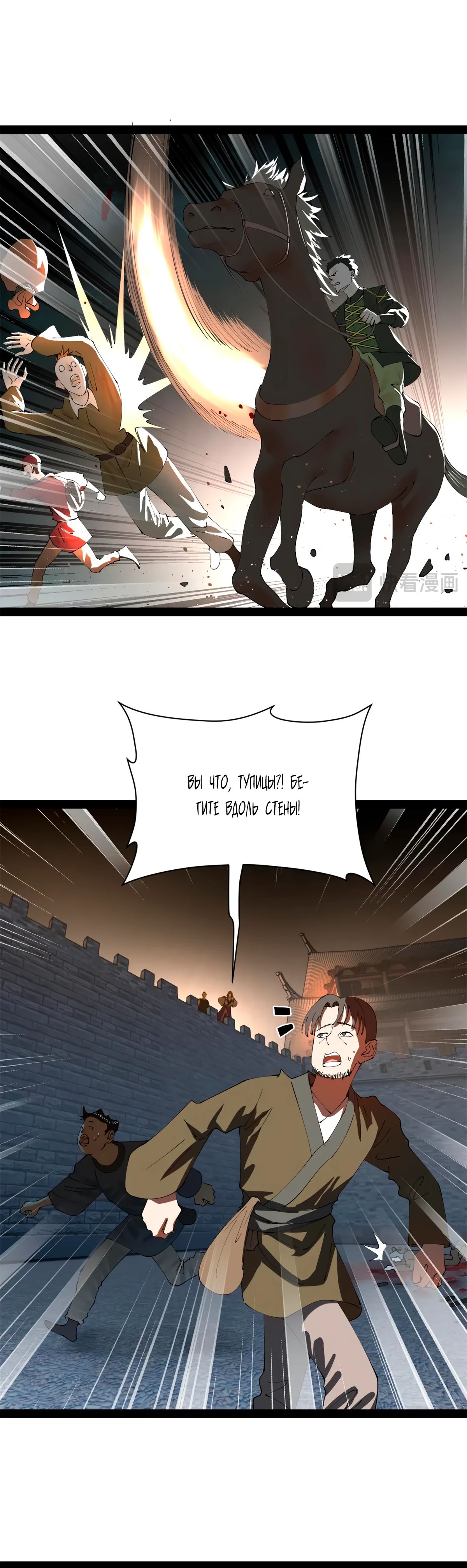 Манга Сильнейший зять в истории - Глава 258 Страница 21