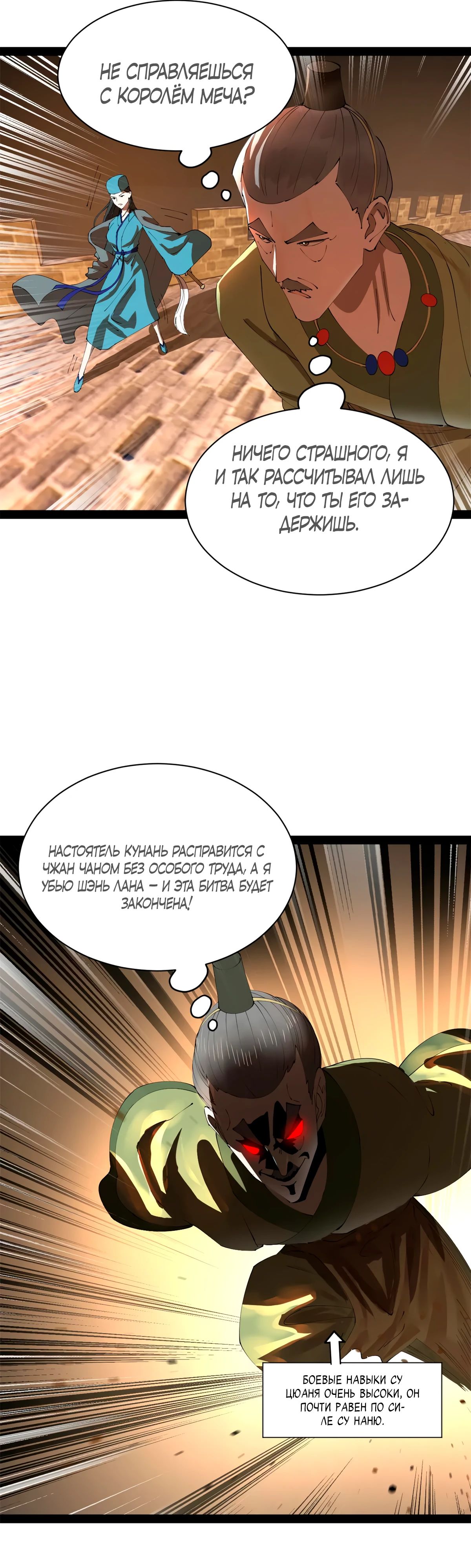 Манга Сильнейший зять в истории - Глава 258 Страница 28