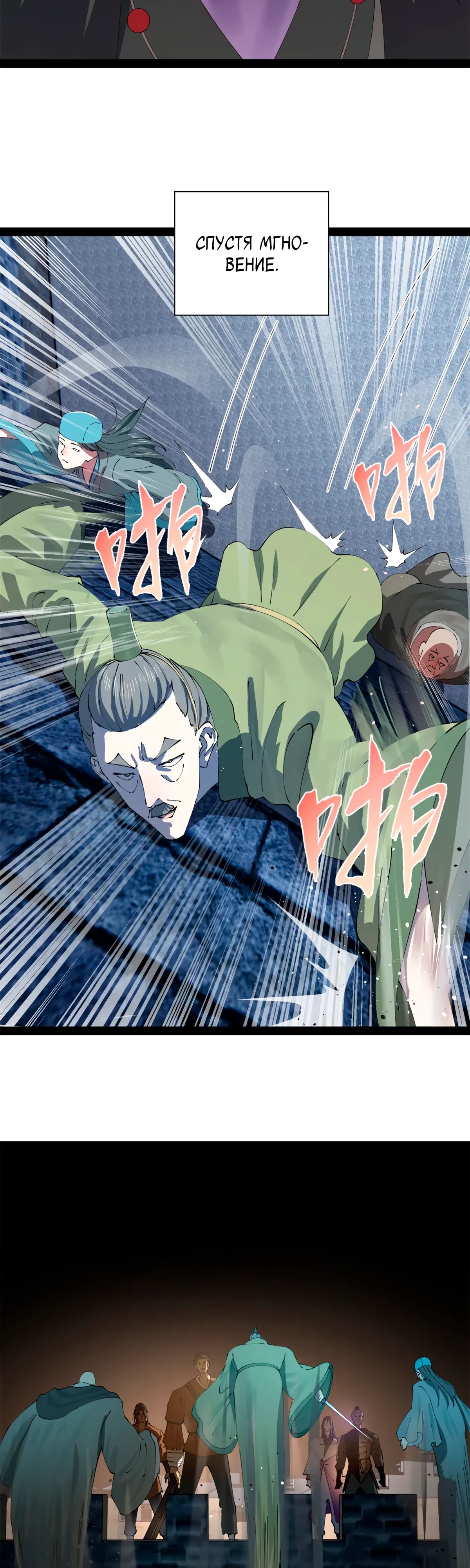 Манга Сильнейший зять в истории - Глава 258 Страница 26