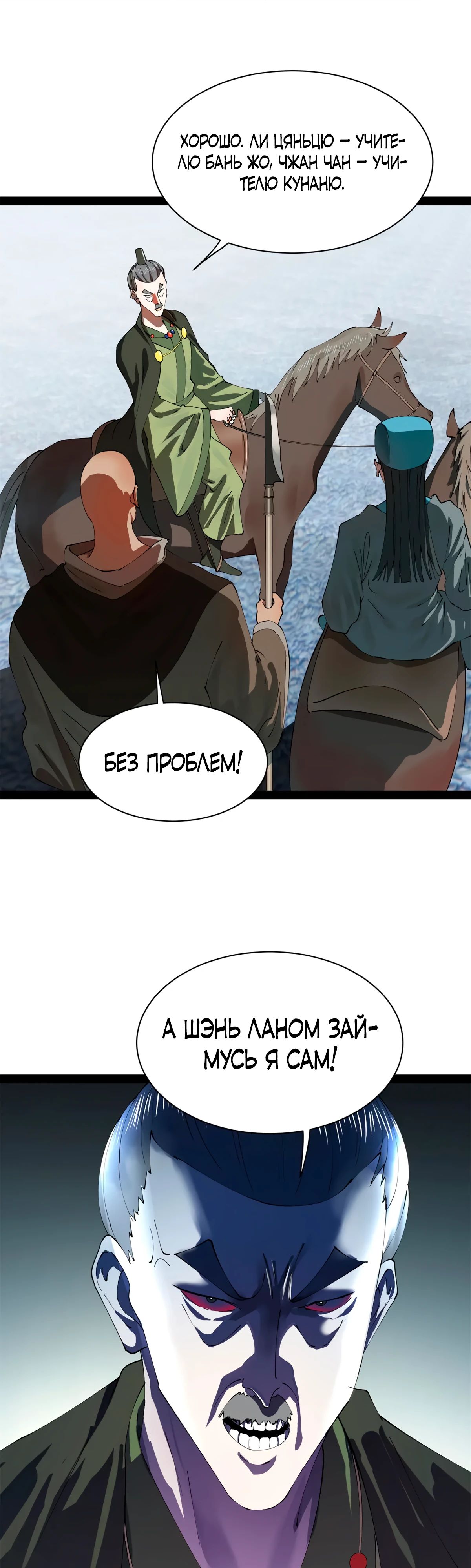 Манга Сильнейший зять в истории - Глава 258 Страница 25