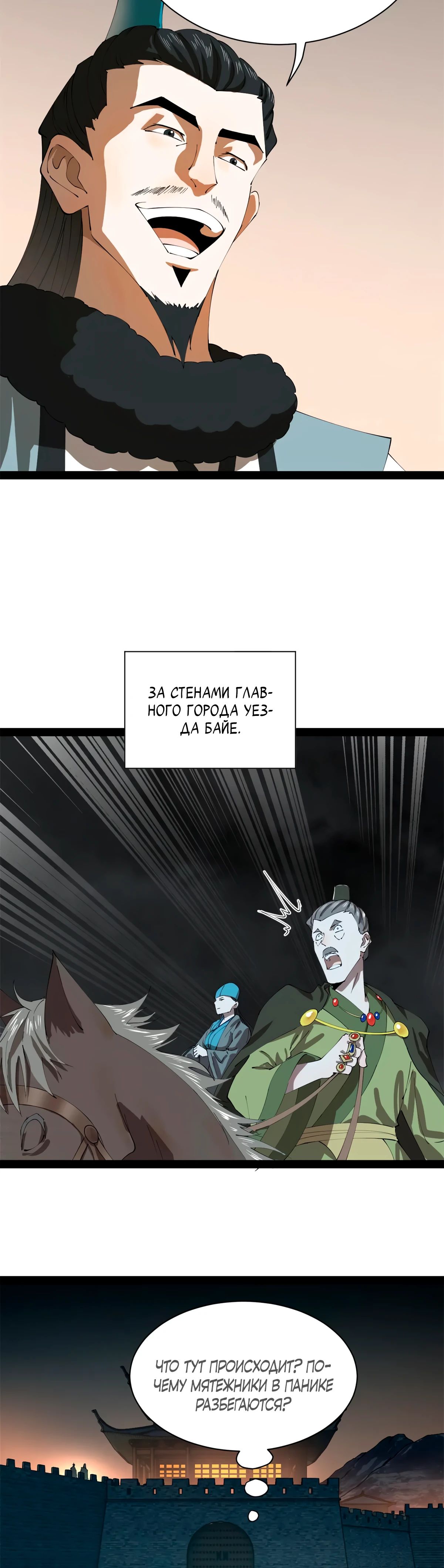 Манга Сильнейший зять в истории - Глава 258 Страница 18