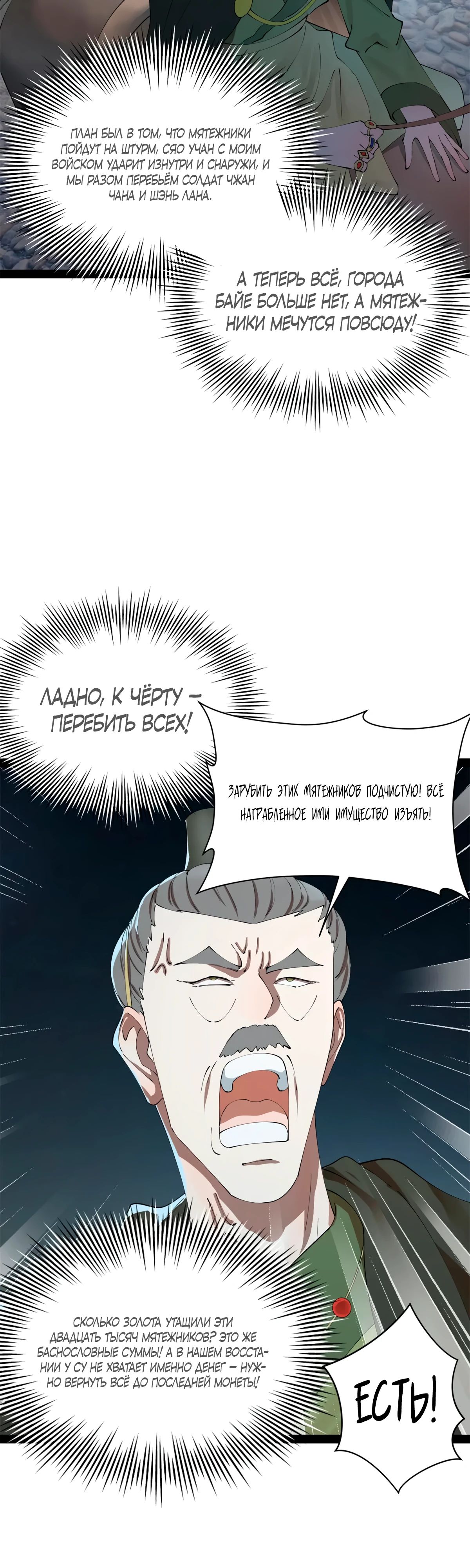 Манга Сильнейший зять в истории - Глава 258 Страница 20