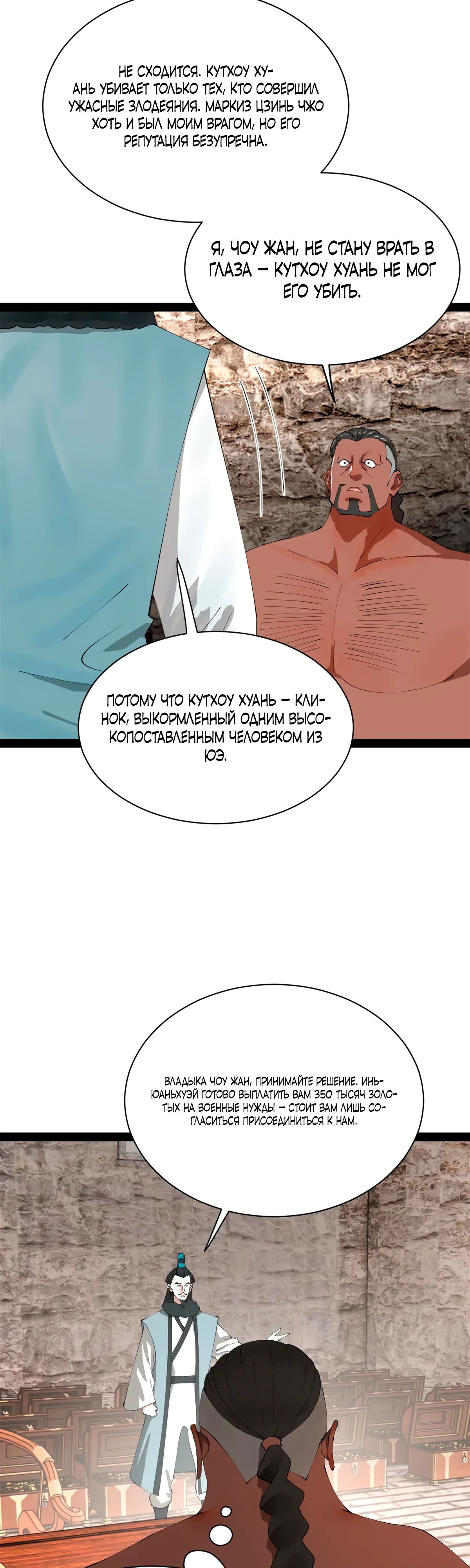 Манга Сильнейший зять в истории - Глава 258 Страница 14