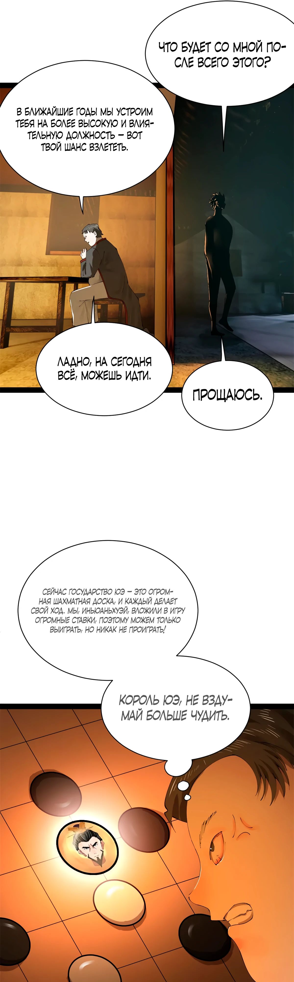 Манга Сильнейший зять в истории - Глава 258 Страница 4