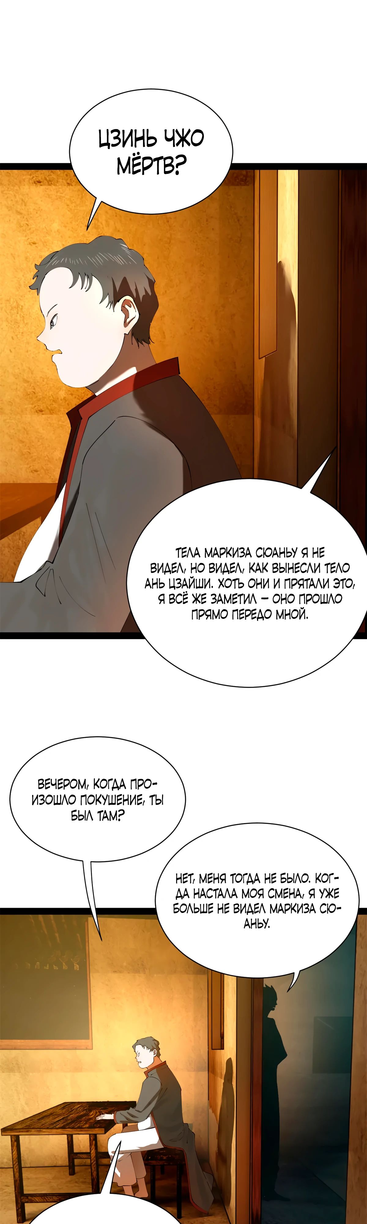 Манга Сильнейший зять в истории - Глава 258 Страница 1