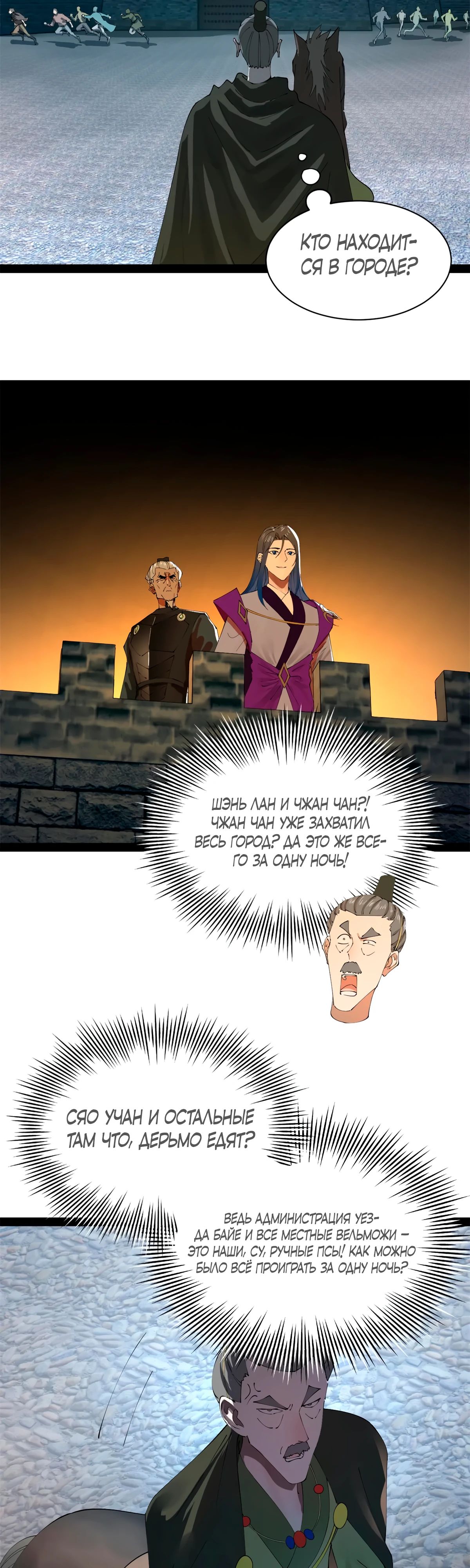 Манга Сильнейший зять в истории - Глава 258 Страница 19