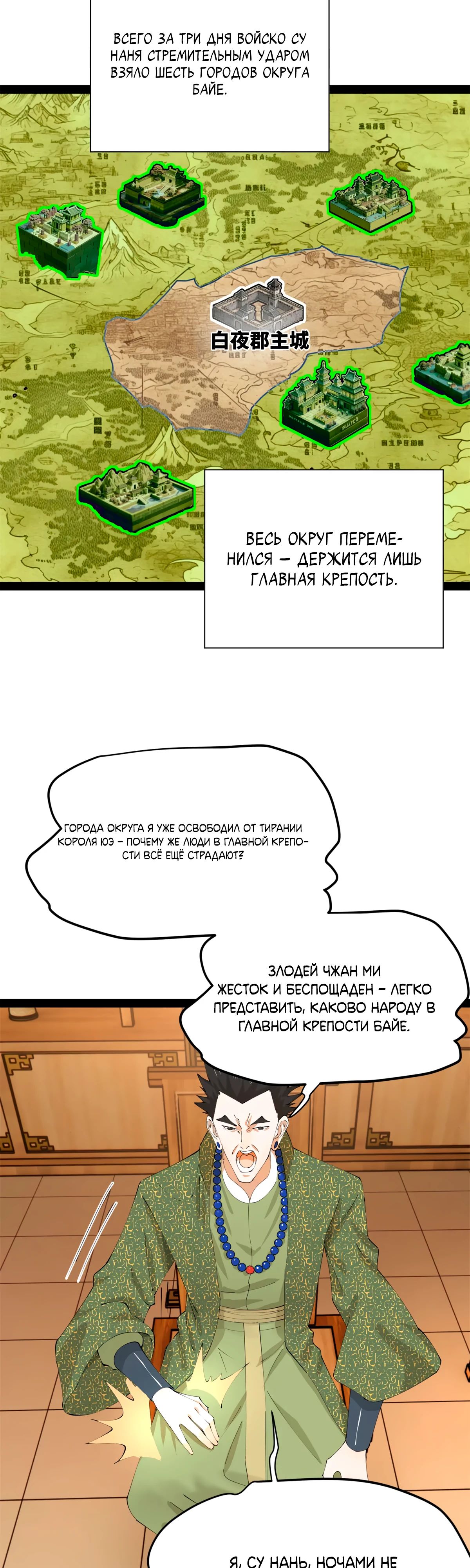 Манга Сильнейший зять в истории - Глава 263 Страница 28