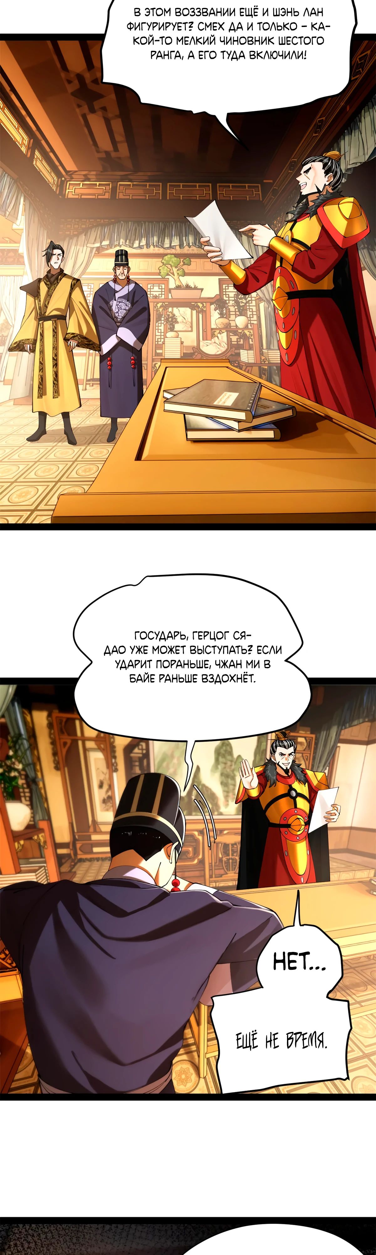 Манга Сильнейший зять в истории - Глава 264 Страница 16