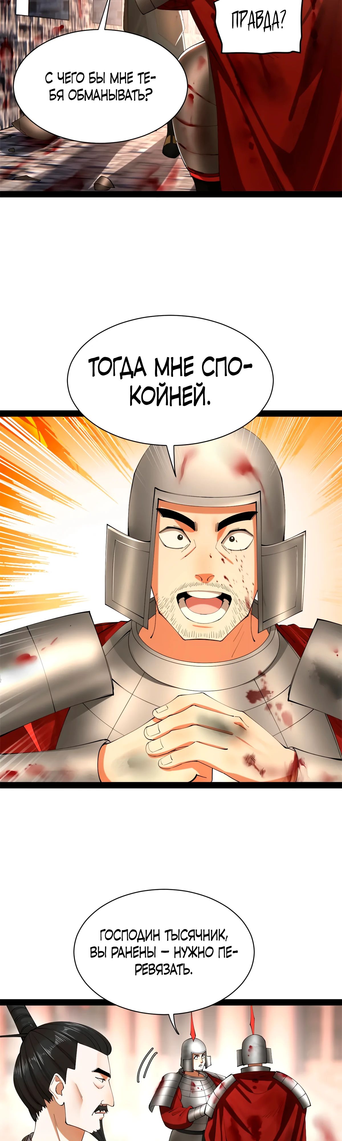 Манга Сильнейший зять в истории - Глава 264 Страница 4