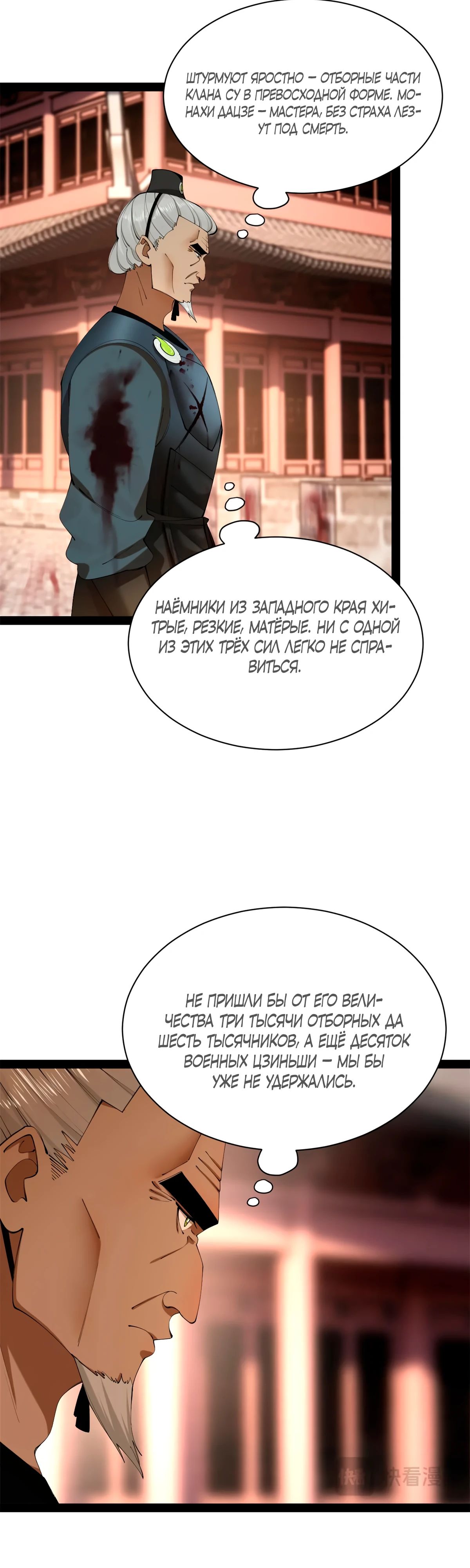 Манга Сильнейший зять в истории - Глава 264 Страница 2