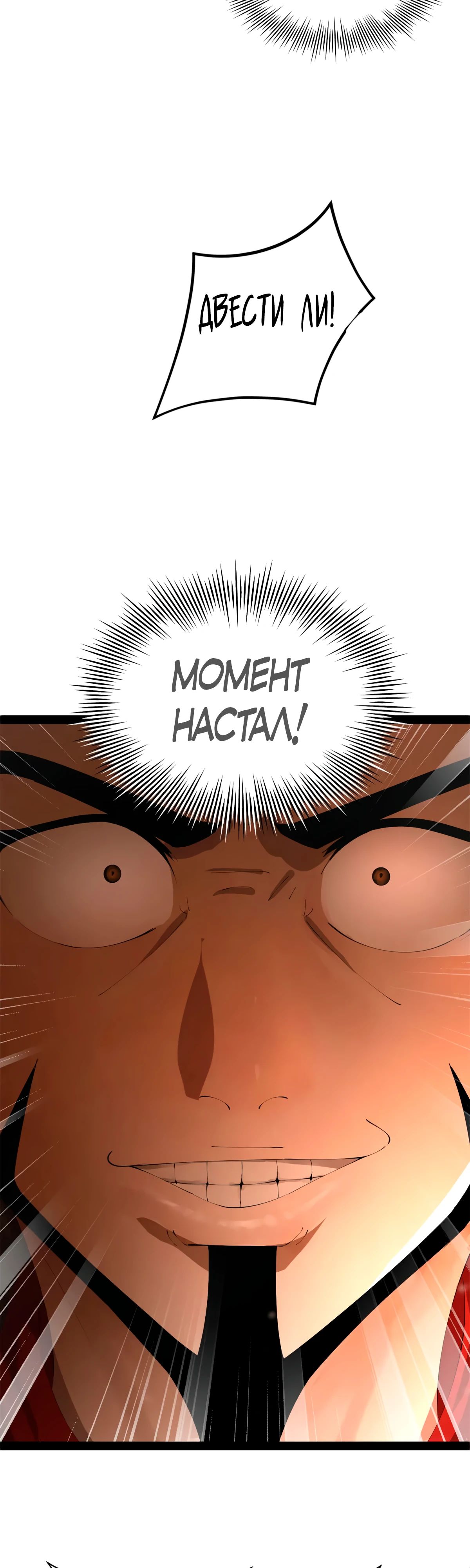 Манга Сильнейший зять в истории - Глава 264 Страница 28