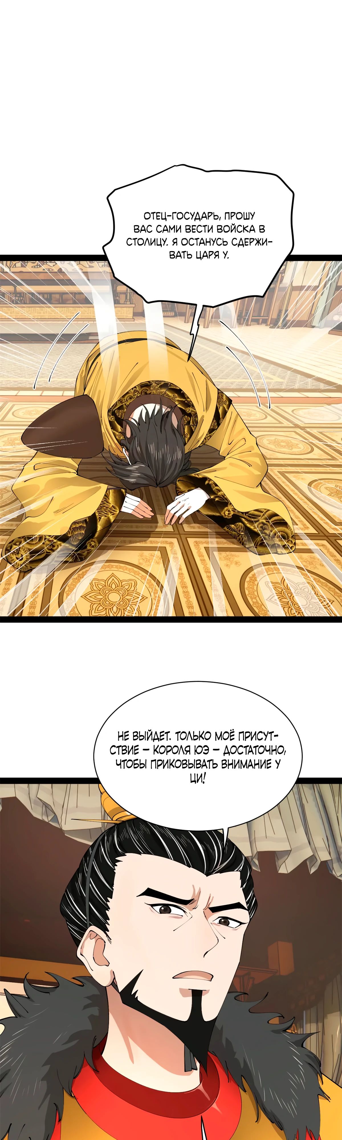 Манга Сильнейший зять в истории - Глава 264 Страница 19