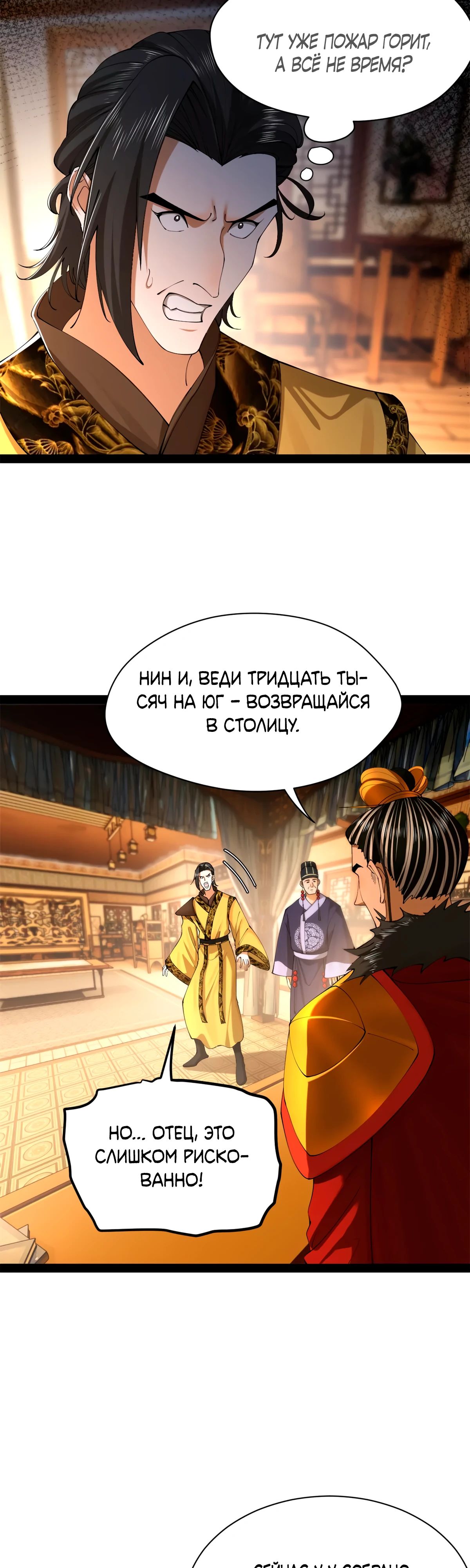 Манга Сильнейший зять в истории - Глава 264 Страница 17