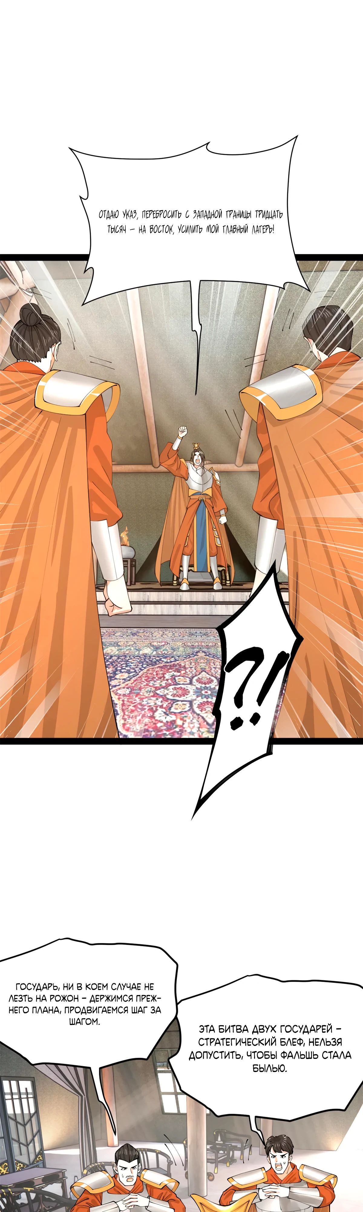 Манга Сильнейший зять в истории - Глава 264 Страница 22