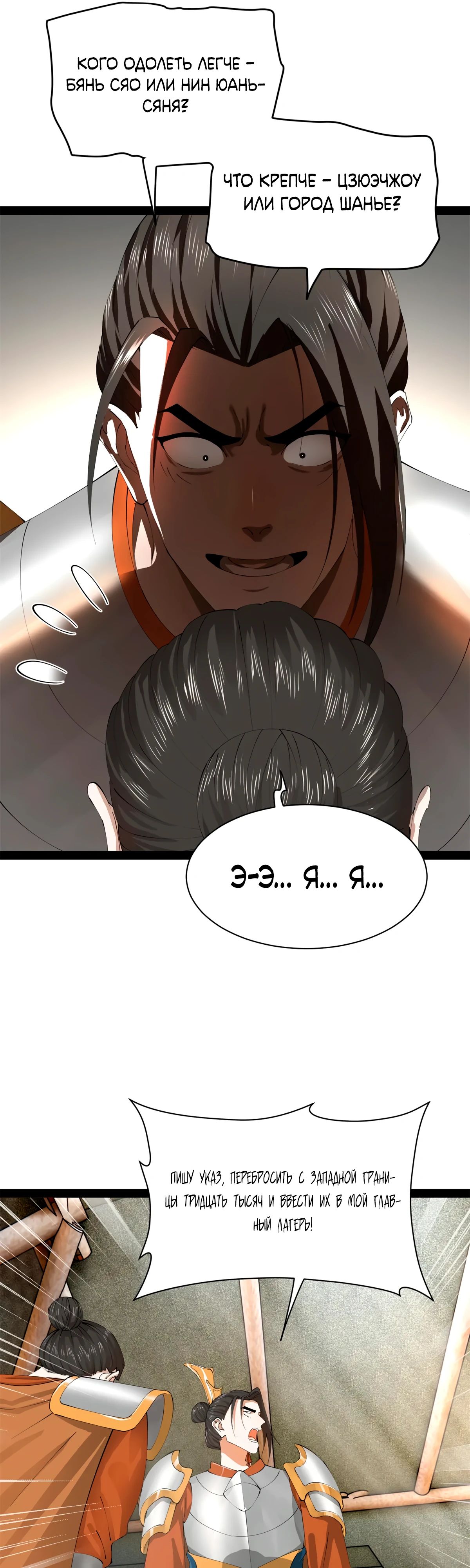 Манга Сильнейший зять в истории - Глава 264 Страница 25