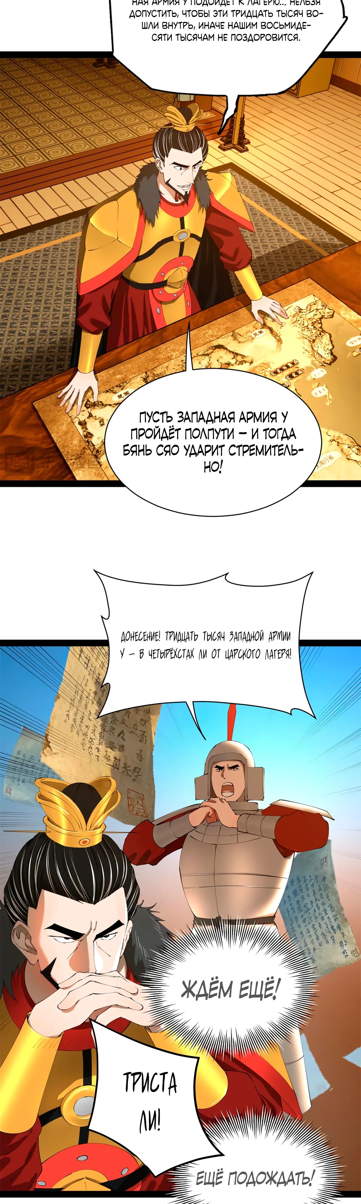 Манга Сильнейший зять в истории - Глава 264 Страница 27