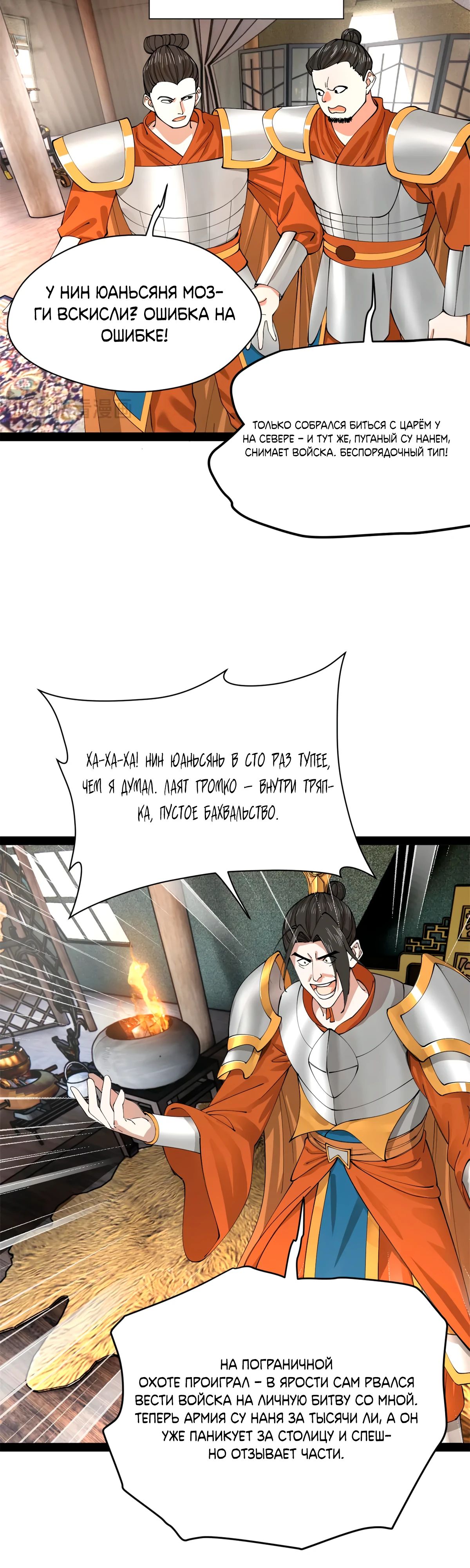 Манга Сильнейший зять в истории - Глава 264 Страница 21