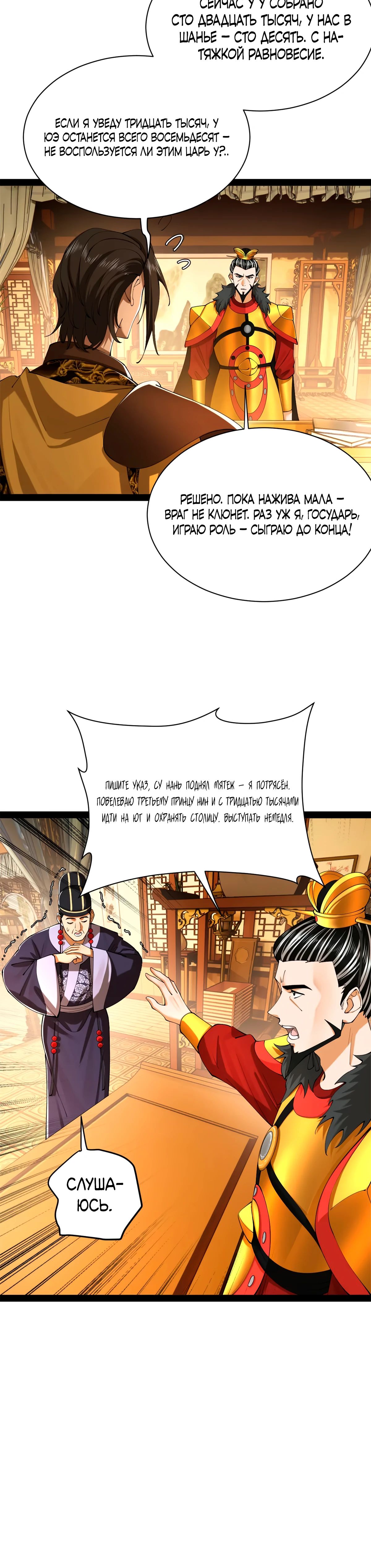 Манга Сильнейший зять в истории - Глава 264 Страница 18