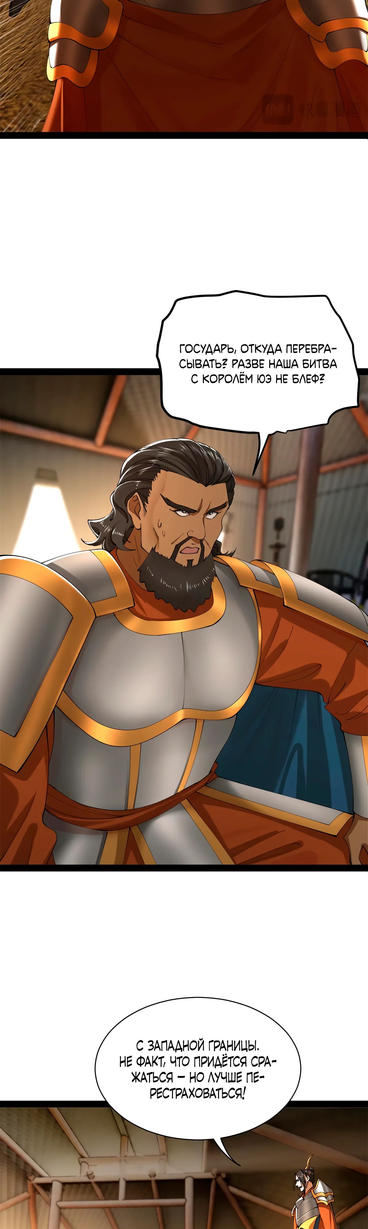 Манга Сильнейший зять в истории - Глава 264 Страница 14