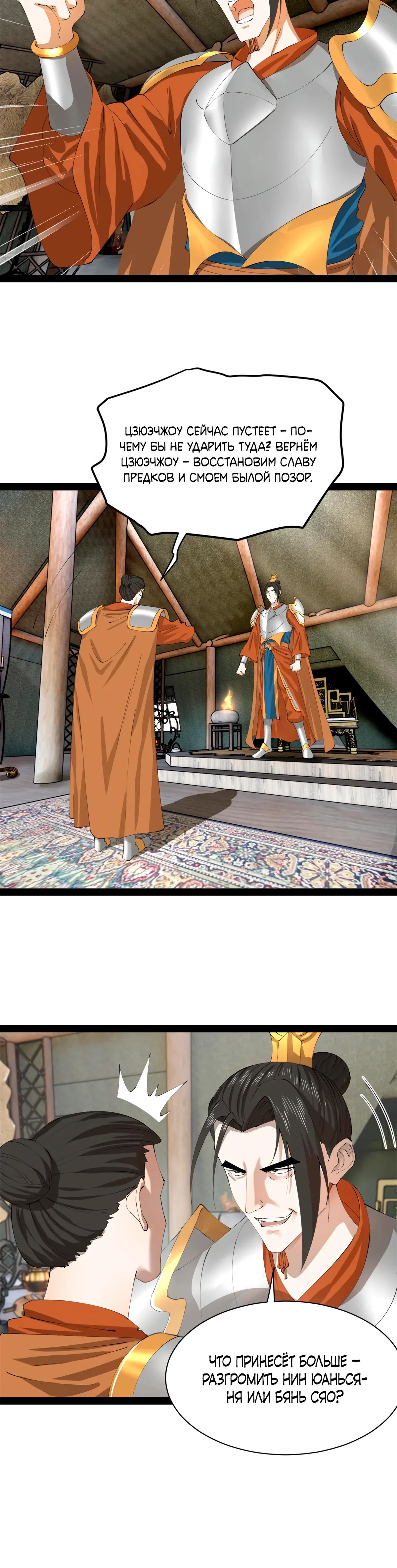 Манга Сильнейший зять в истории - Глава 264 Страница 24
