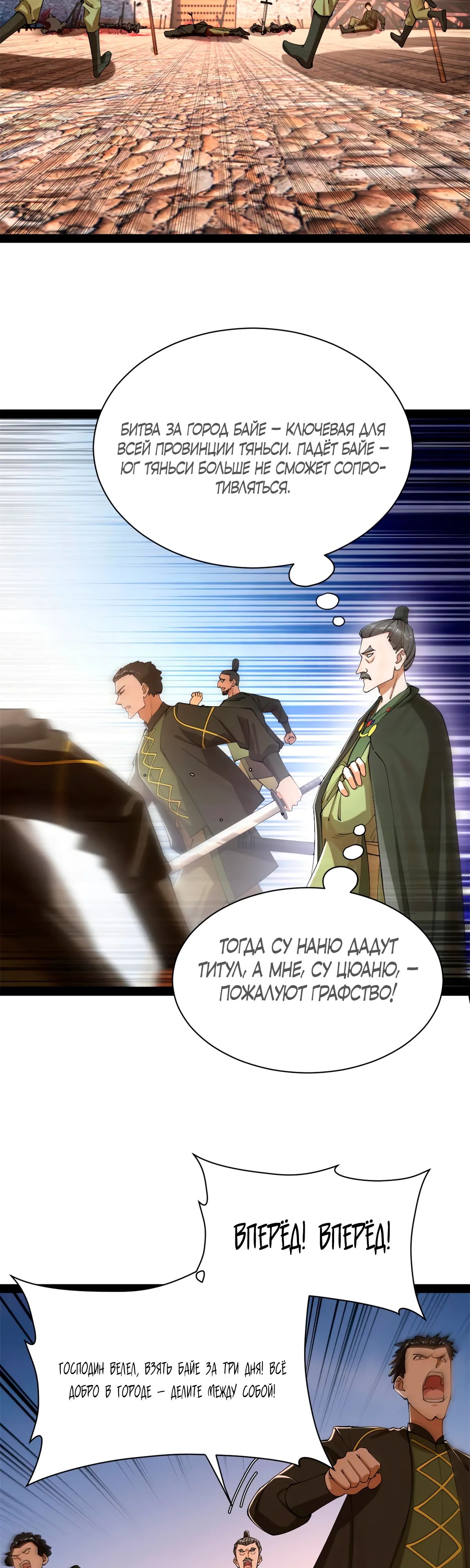 Манга Сильнейший зять в истории - Глава 264 Страница 8