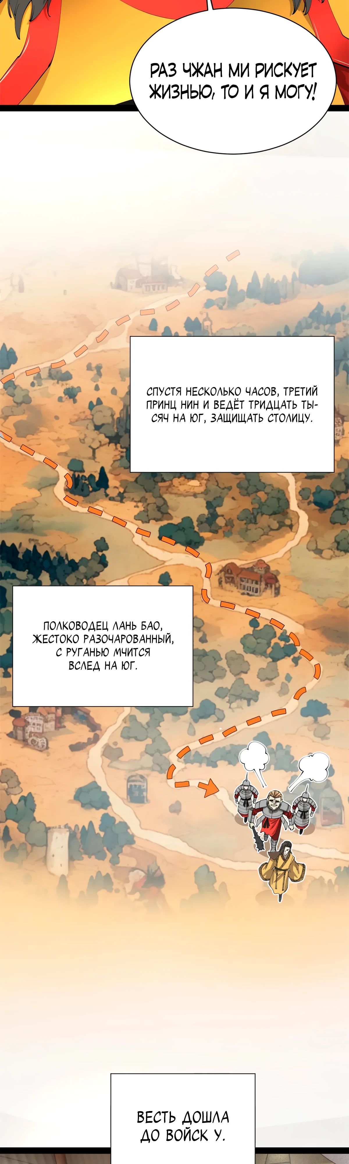 Манга Сильнейший зять в истории - Глава 264 Страница 20