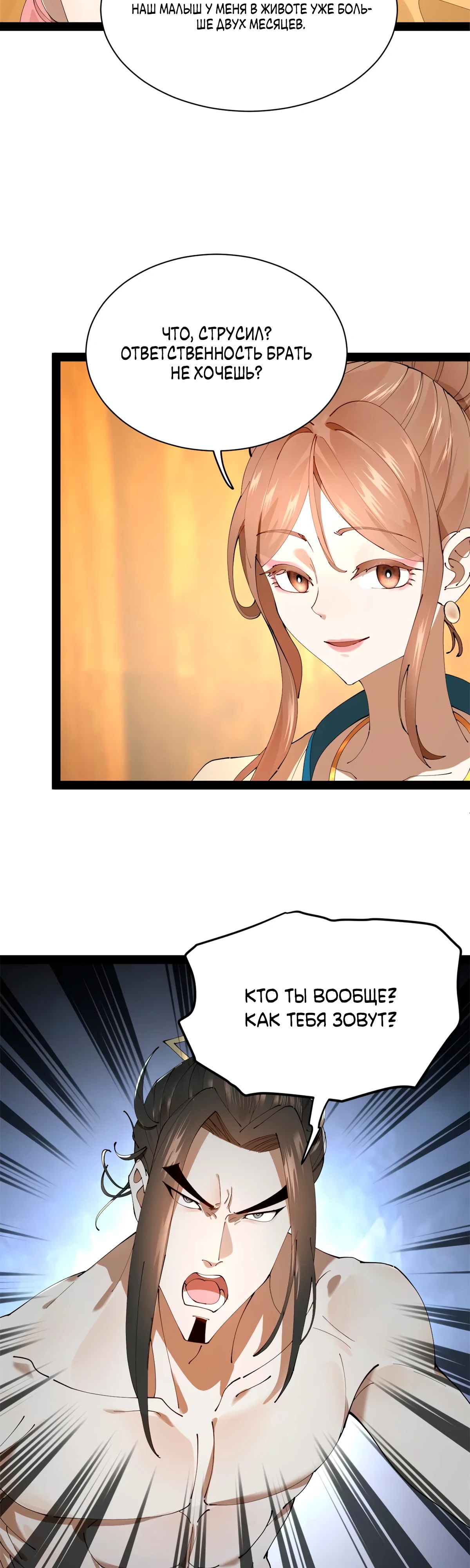 Манга Сильнейший зять в истории - Глава 265 Страница 20