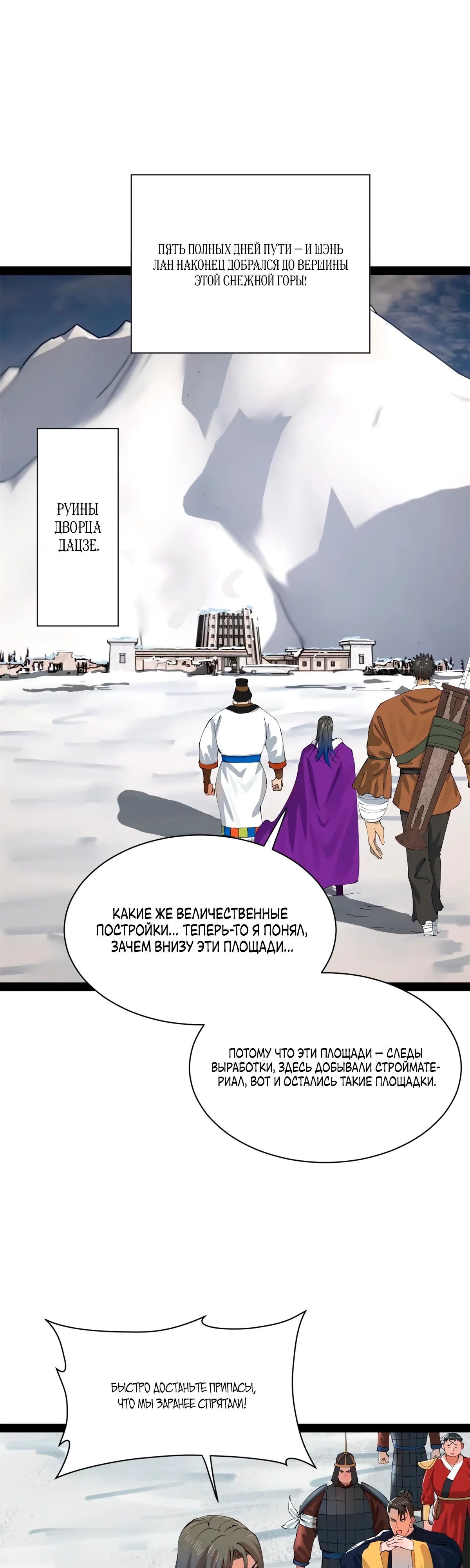 Манга Сильнейший зять в истории - Глава 265 Страница 2