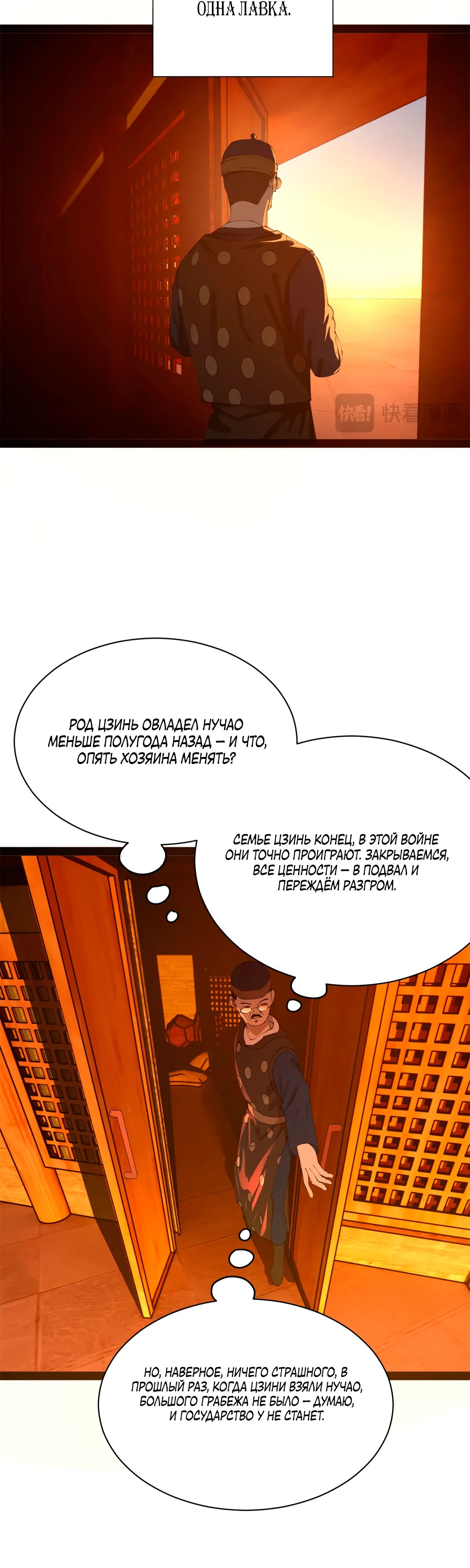 Манга Сильнейший зять в истории - Глава 265 Страница 8