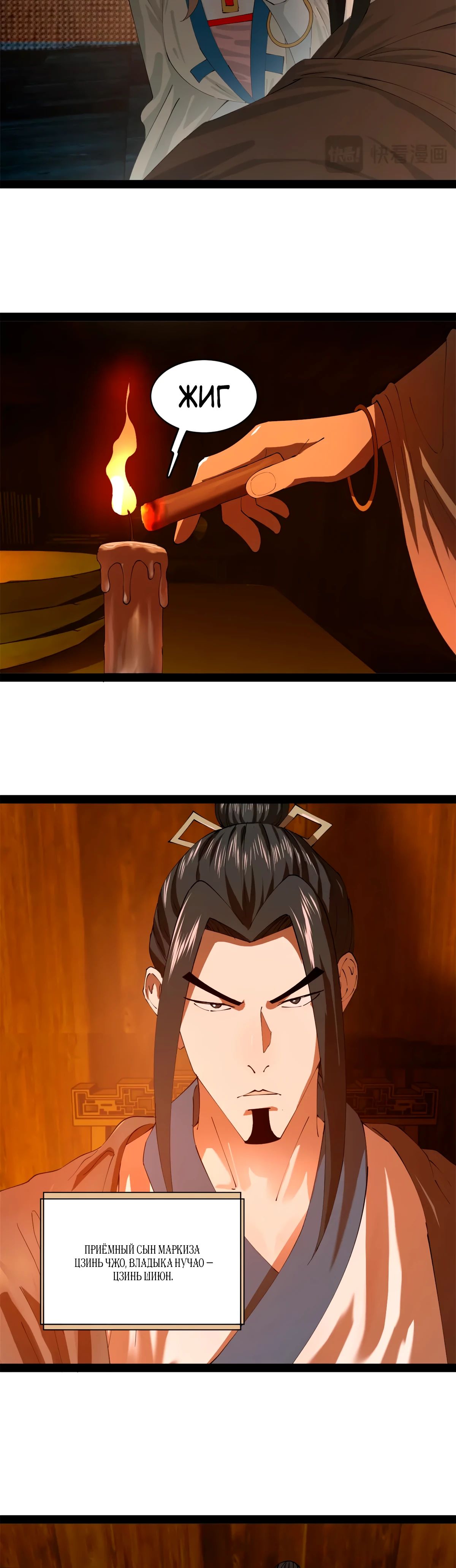 Манга Сильнейший зять в истории - Глава 265 Страница 12