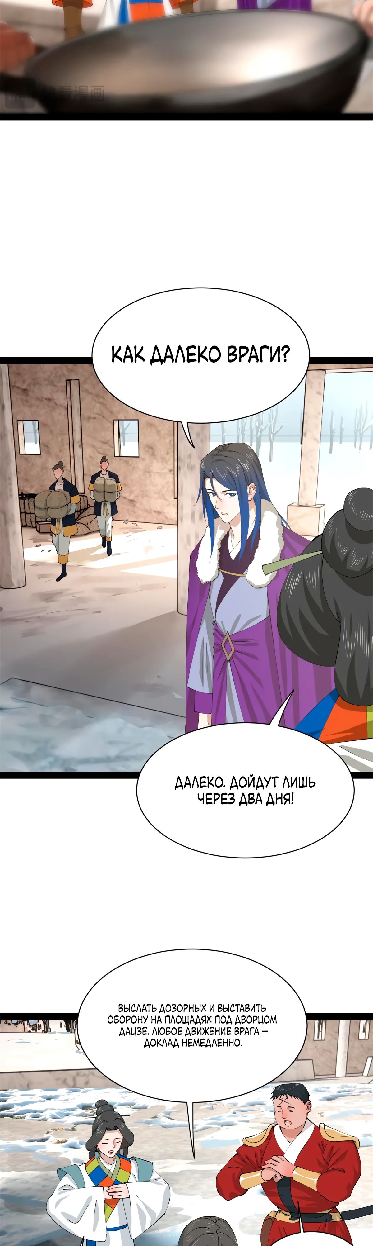 Манга Сильнейший зять в истории - Глава 265 Страница 4