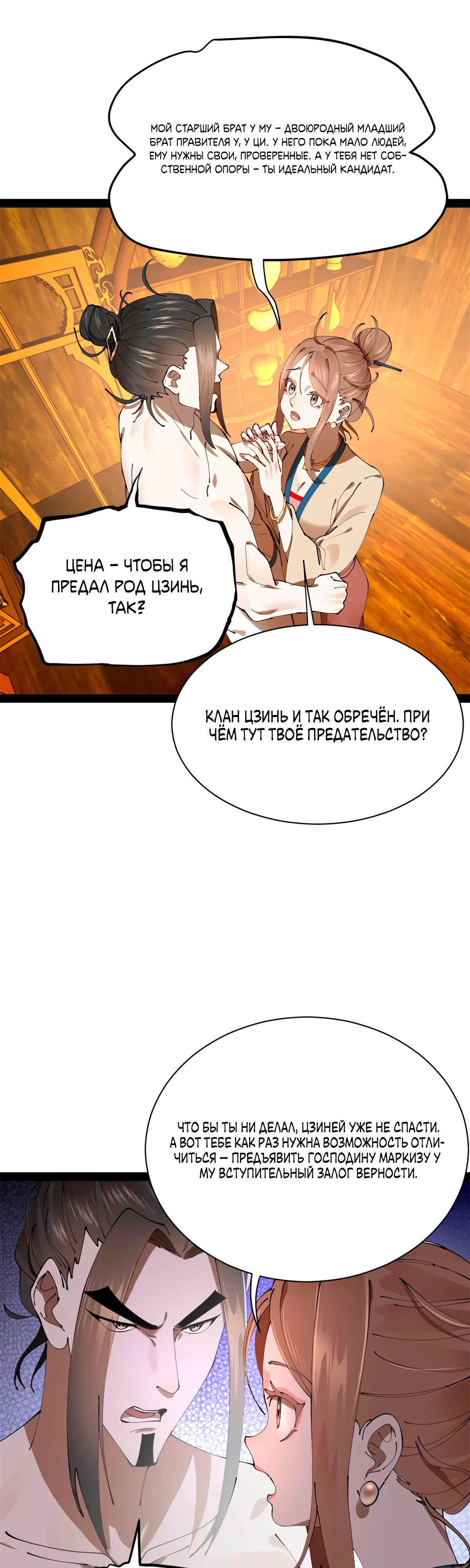 Манга Сильнейший зять в истории - Глава 265 Страница 23