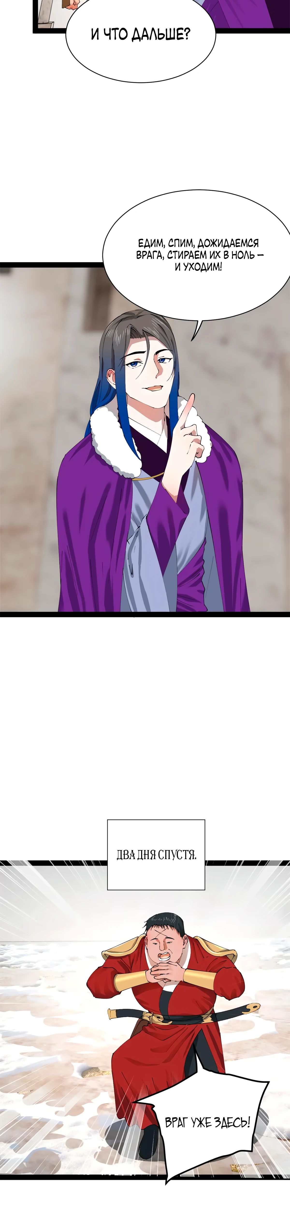 Манга Сильнейший зять в истории - Глава 265 Страница 6