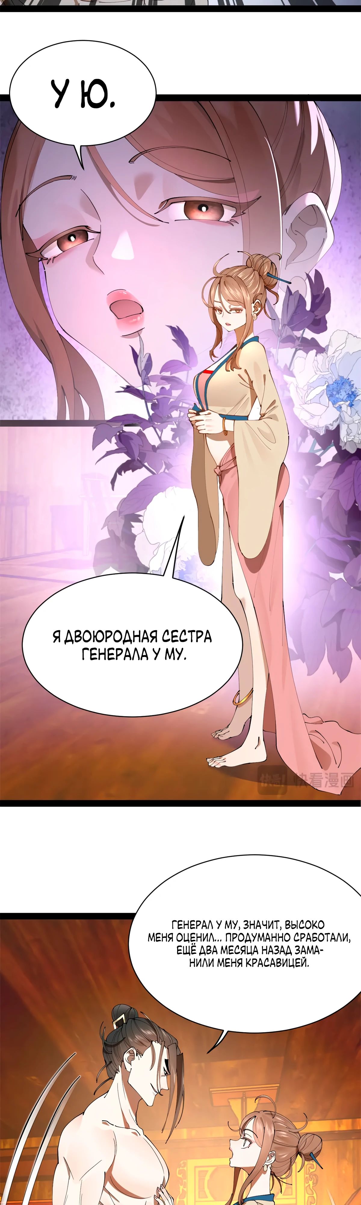 Манга Сильнейший зять в истории - Глава 265 Страница 21