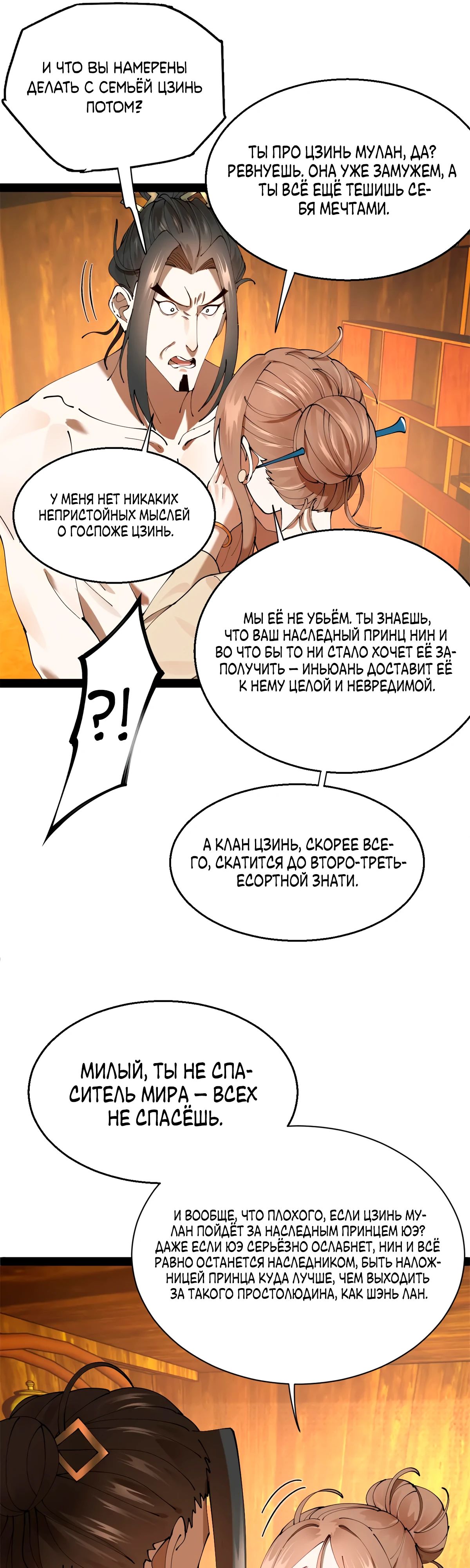 Манга Сильнейший зять в истории - Глава 265 Страница 25