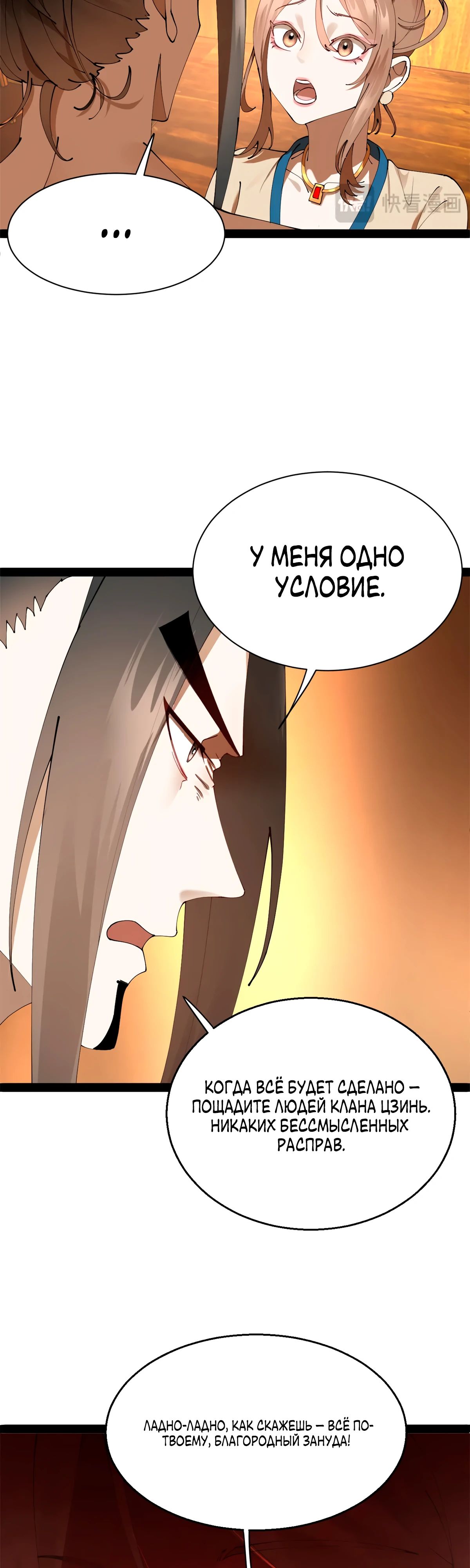 Манга Сильнейший зять в истории - Глава 265 Страница 26