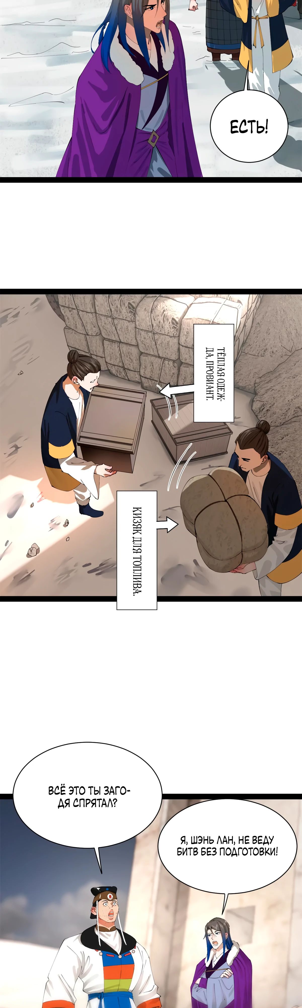 Манга Сильнейший зять в истории - Глава 265 Страница 3