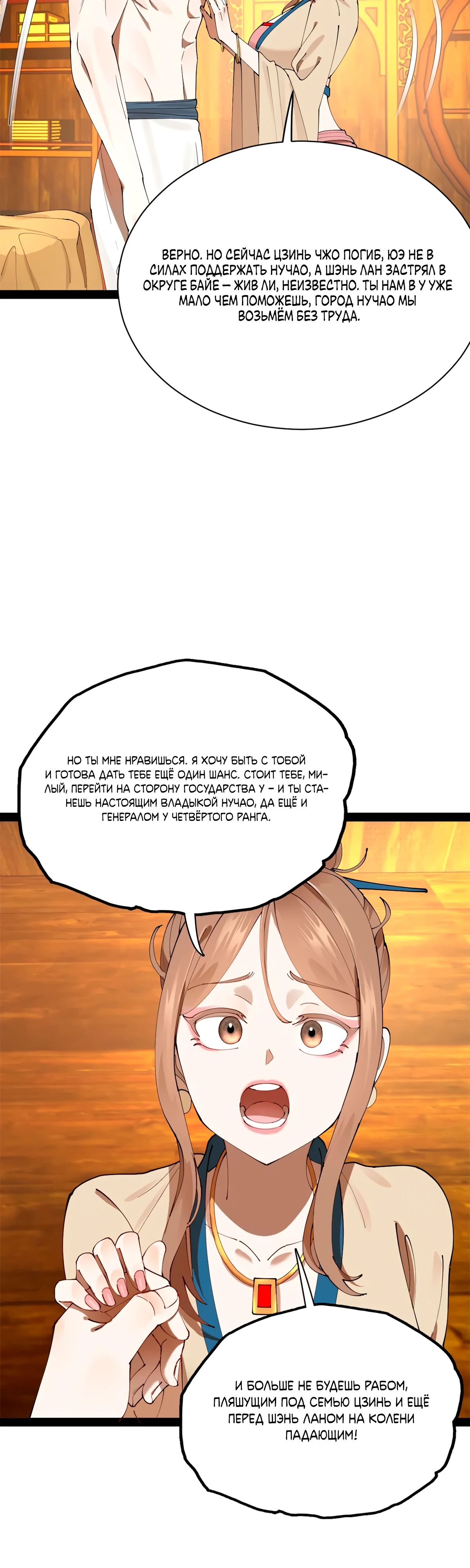 Манга Сильнейший зять в истории - Глава 265 Страница 22