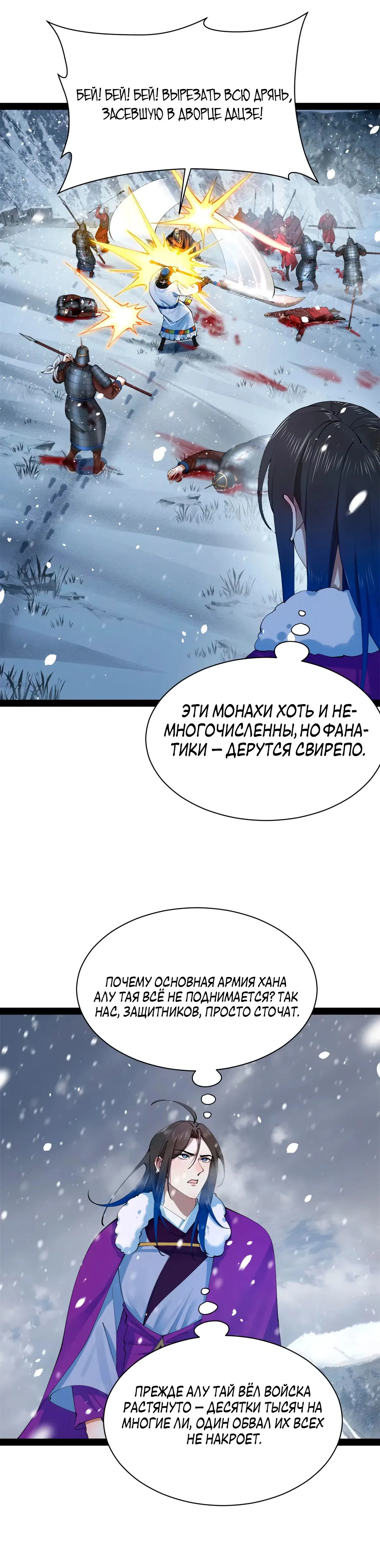 Манга Сильнейший зять в истории - Глава 266 Страница 15