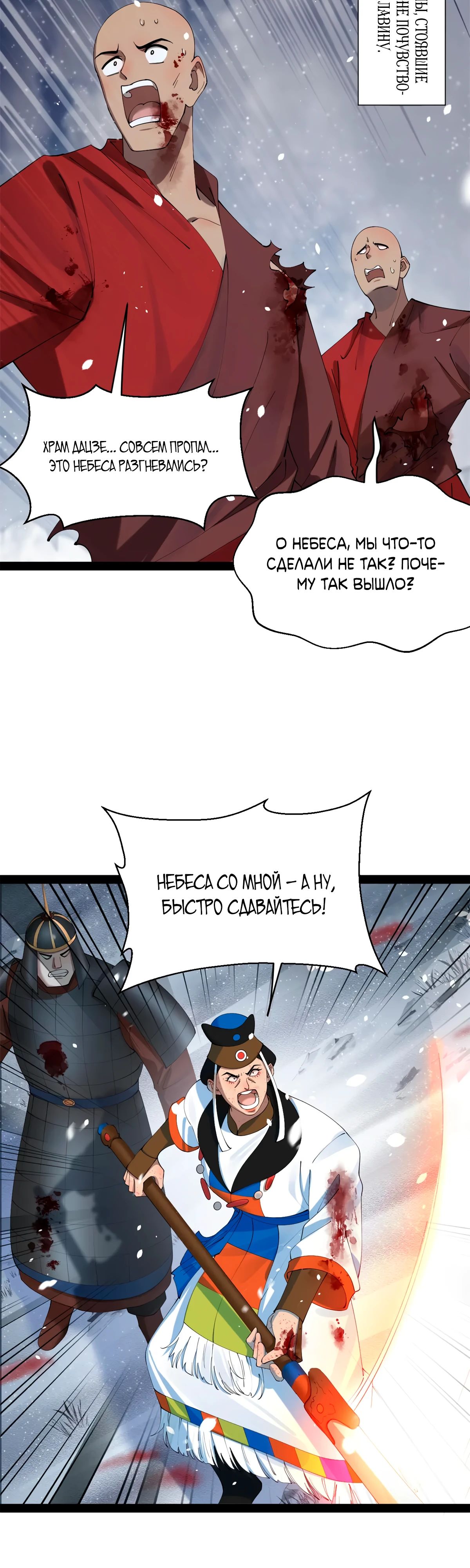 Манга Сильнейший зять в истории - Глава 268 Страница 2