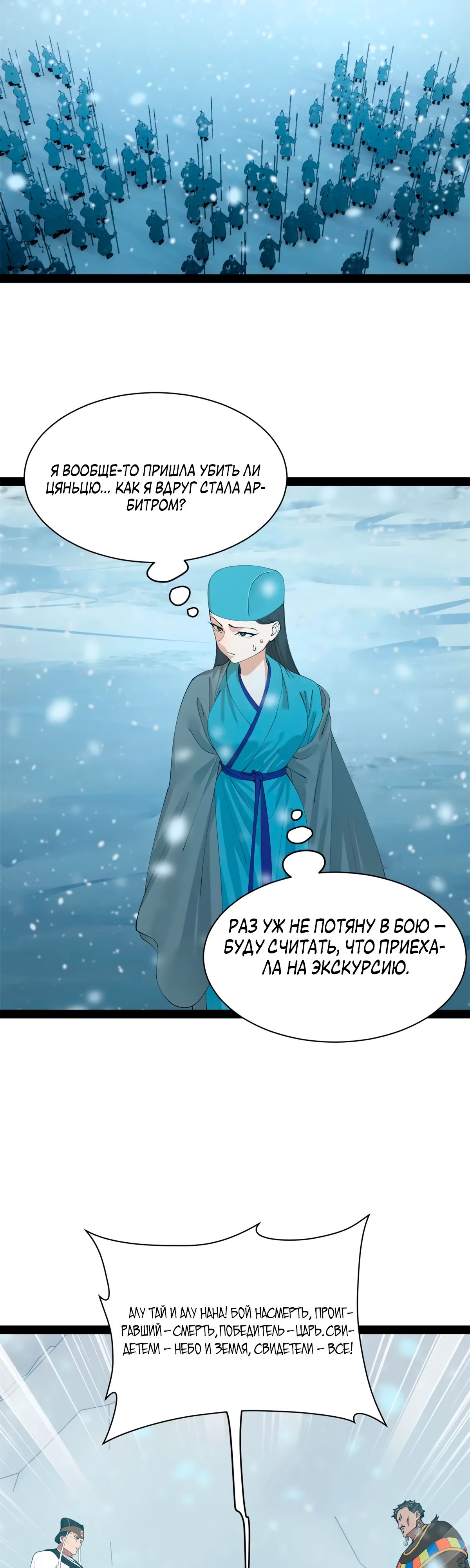 Манга Сильнейший зять в истории - Глава 268 Страница 21