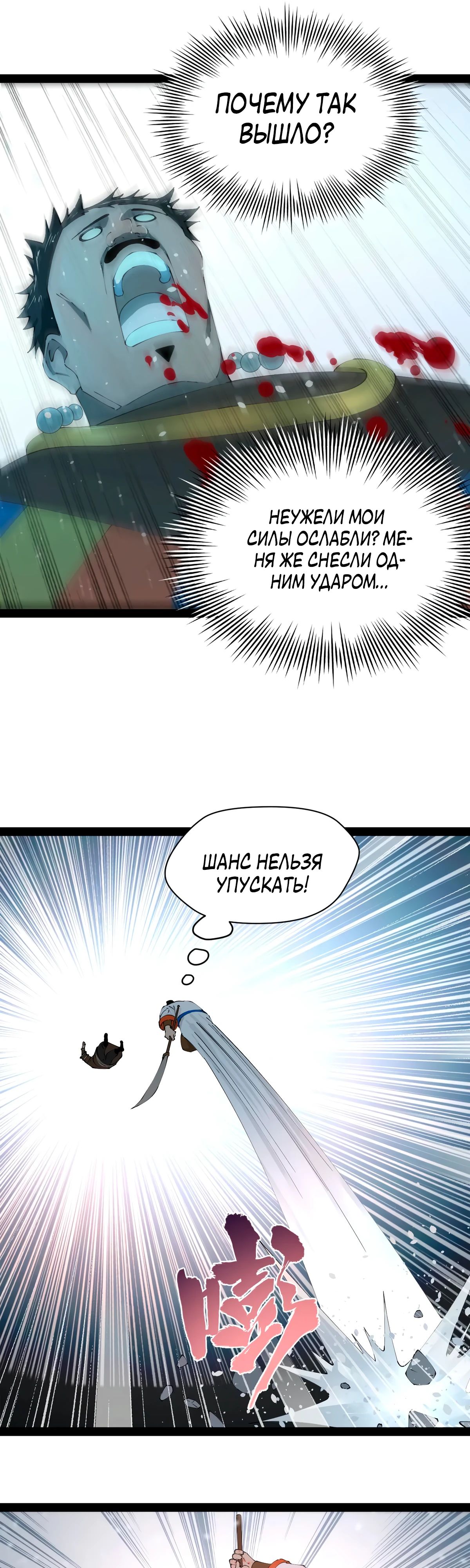 Манга Сильнейший зять в истории - Глава 268 Страница 29